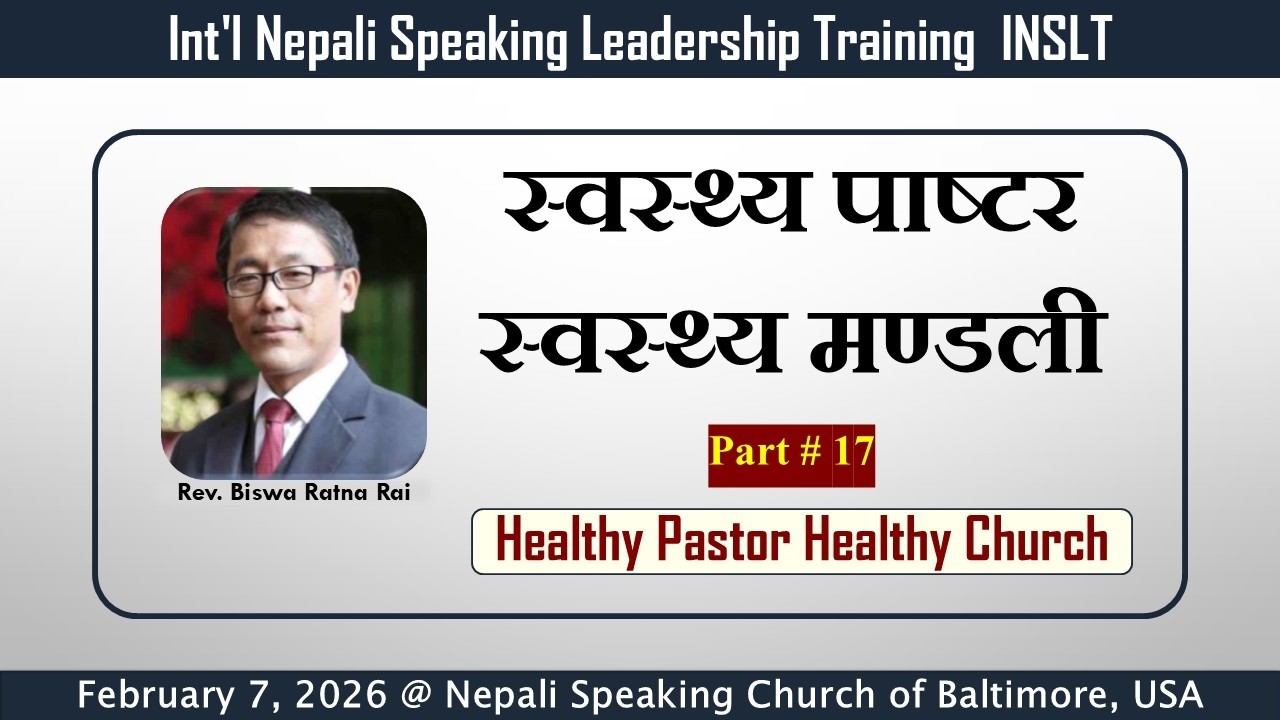स्वस्थ्य पाष्टर  स्वस्थ्य मण्डली Part # 17  - Ps. Biswa Ratna Rai
