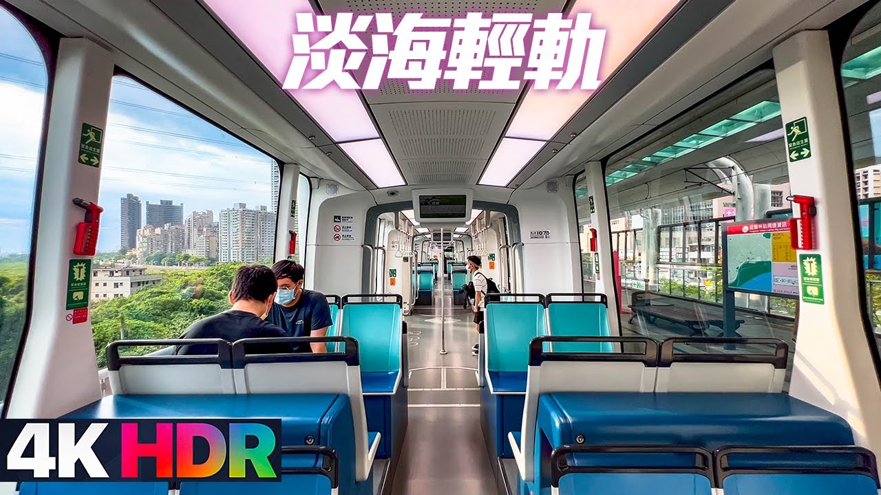 【新北淡水】淡海輕軌 - 紅樹林站～漁人碼頭站｜4K HDR｜Taipei MRT Red Line Transfer to Danhai LRT