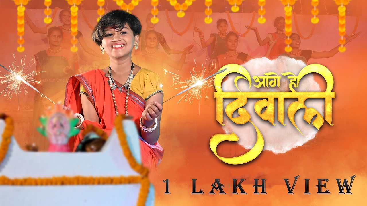 Aage He Diwali || Aaru Sahu Diwali Song || ABR Film Production || Aaru sahu Cg Song || Aaru Sahu