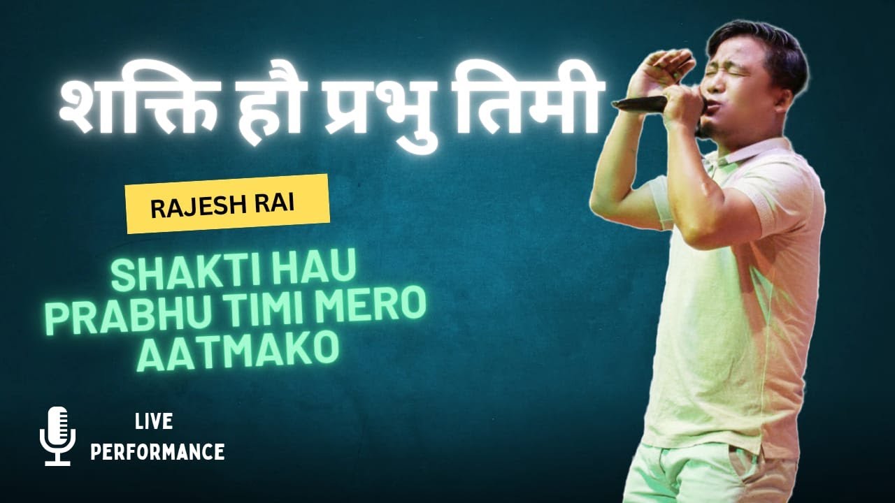 शक्ति हो प्रभु तिमी / Shakti hau Prabhu Timi / Rajesh Rai