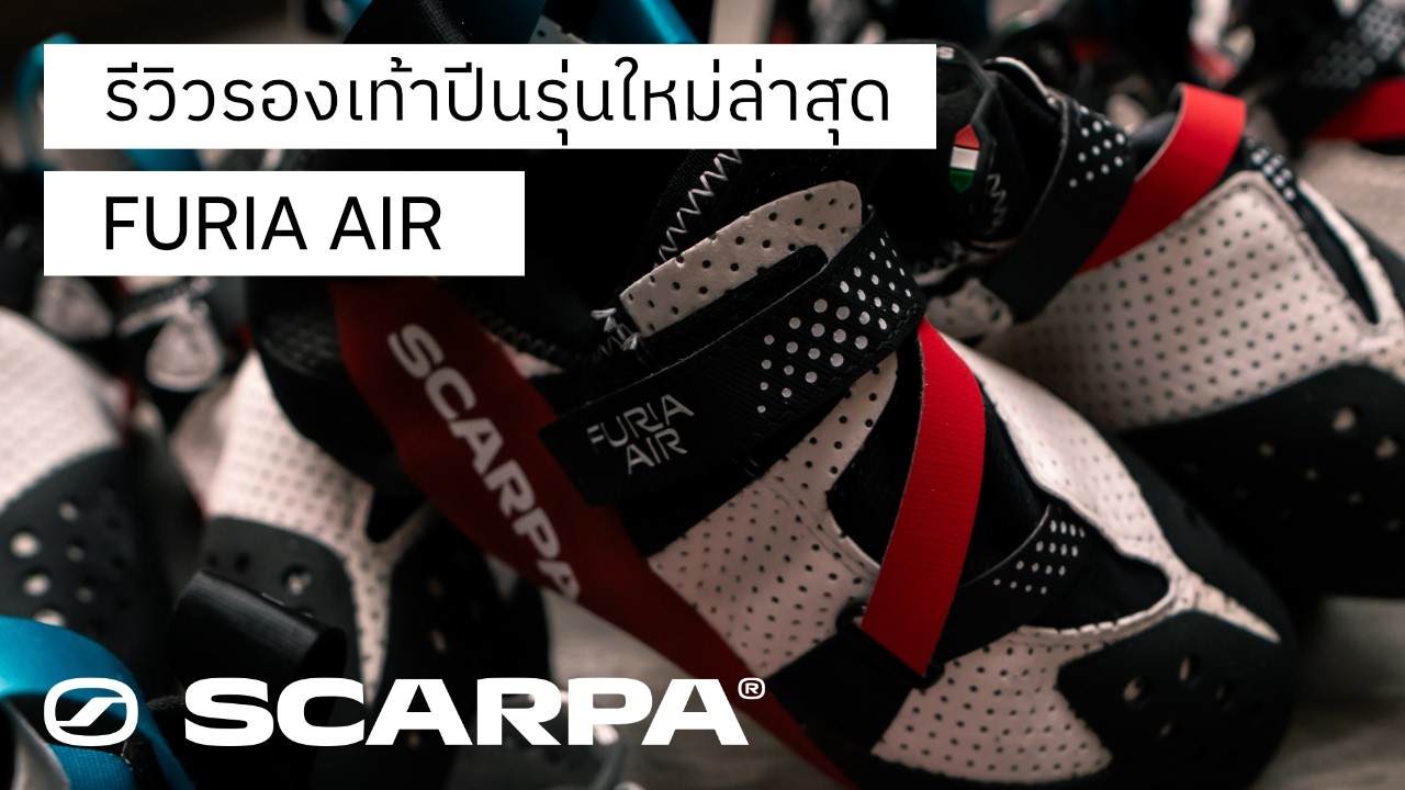 รีวิว FURIA AIR รองเท้าปีนรุ่นใหม่ล่าสุด | SCARPA