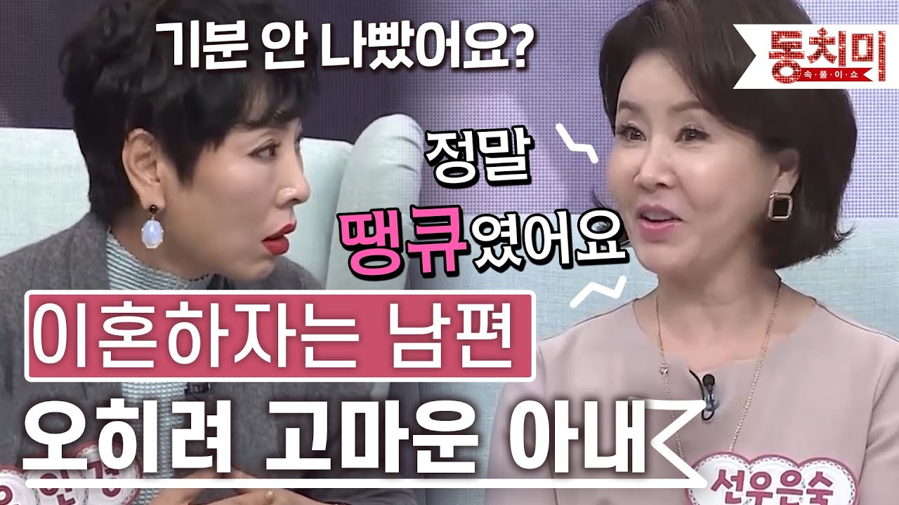 [TALK 쏘다]  이혼하자는 남편의 말이 오히려 고마웠던 선우은숙 l #TALK 쏘다