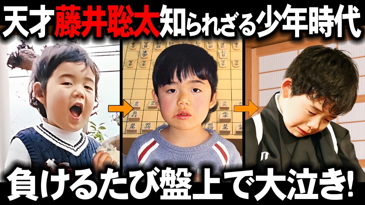 【棋神　藤井聡太】AI超えの天才の知られざる少年時代。「藤井聡太物語」立志編。竜王戦も勝つ！不出世の天才の幼少期から奨励会時代までを動画で一気見してください！ NHKの藤井聡太と羽生善治の対談が話題！