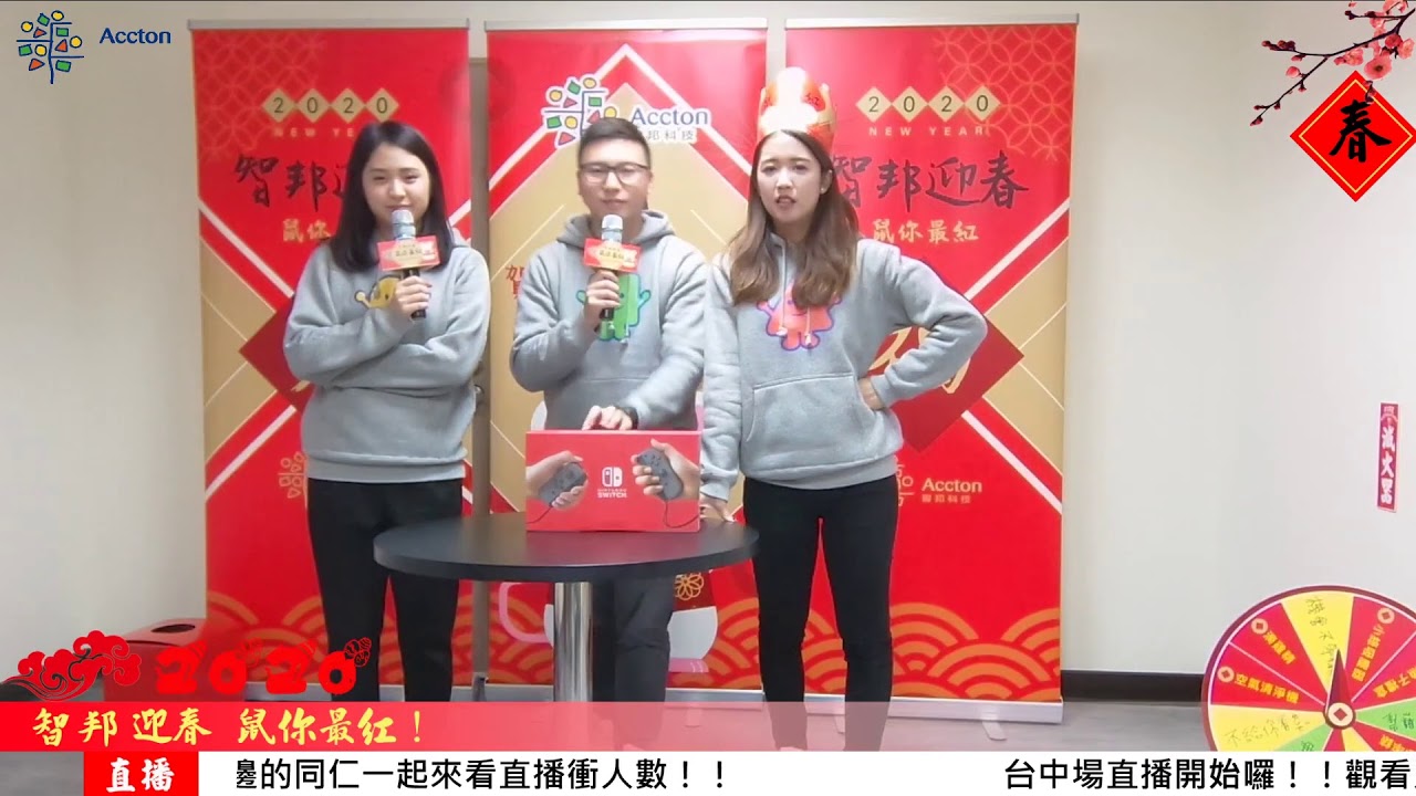 智邦科技2019年終直播福利-台中場