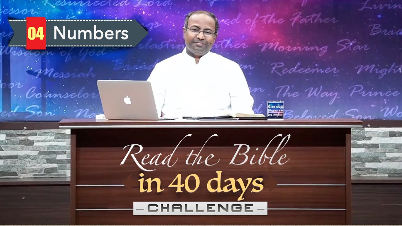 (Day 04) 04. எண்ணாகமம் | Numbers | 40 Days Bible Reading Challenge | 13May2021