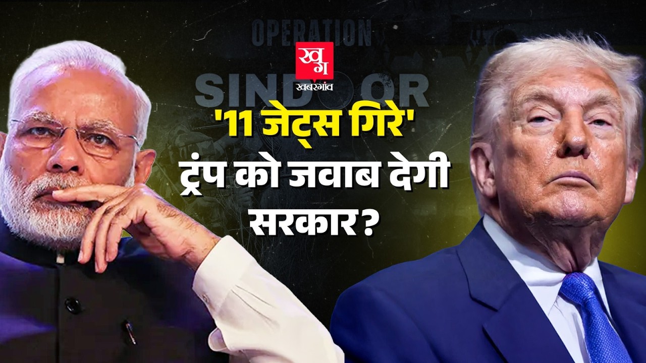 'मैंने धमकी दी' Donald Trump ने Operation Sindoor पर किया नया दावा, Jets को लेकर क्या कहा?