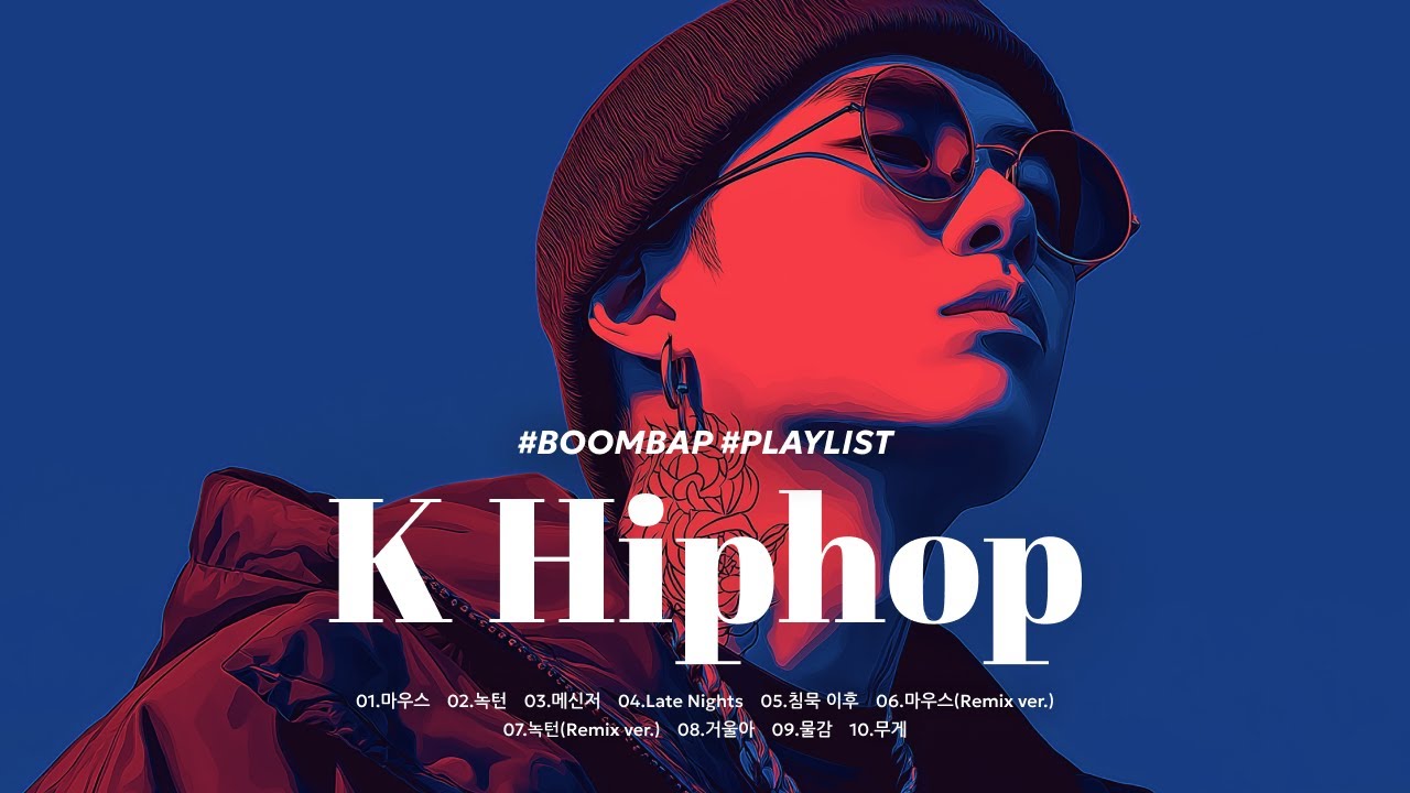 𝐋𝐈𝐕𝐄 고개가 절로 끄덕여지는 느좋  한국 붐뱁 힙합 플리 / Korean Boom Bap Hip-Hop Grooves
