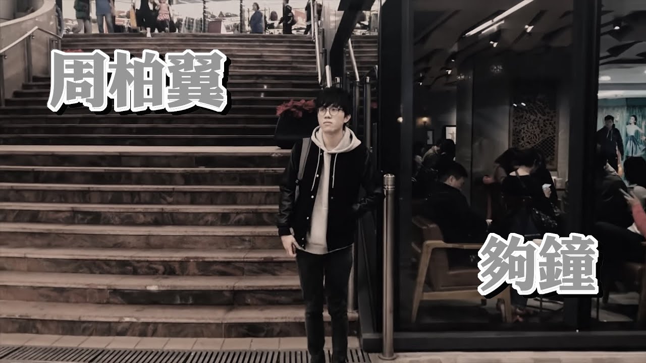 [JFFLive精華]夠鐘