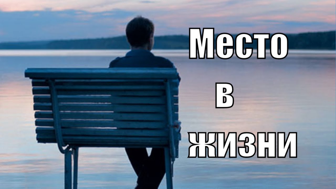 Как быть в жизни на своем месте? Как найти свое место в жизни? Сатья дас