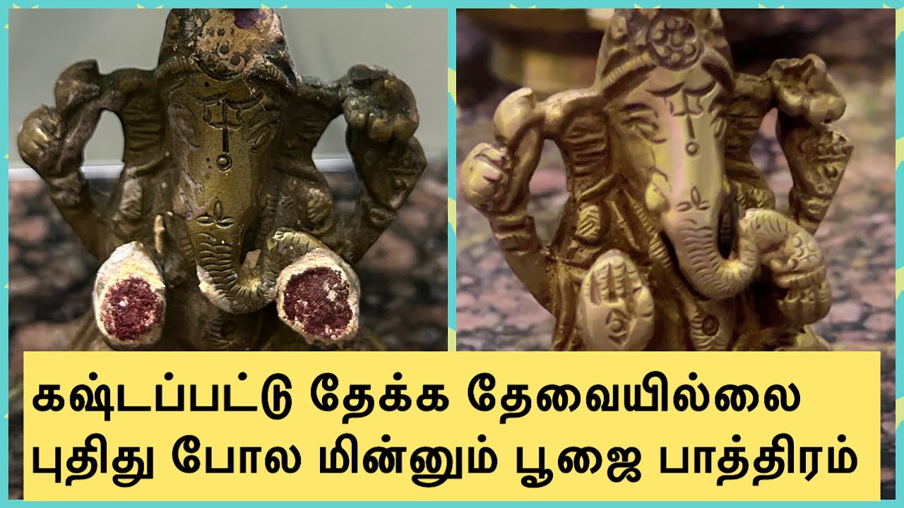 இப்படி செய்தால் பூஜை பாத்திரங்கள் புதிது போல் மின்னும்|Pooja Vessels Vleaning Process in Tamil