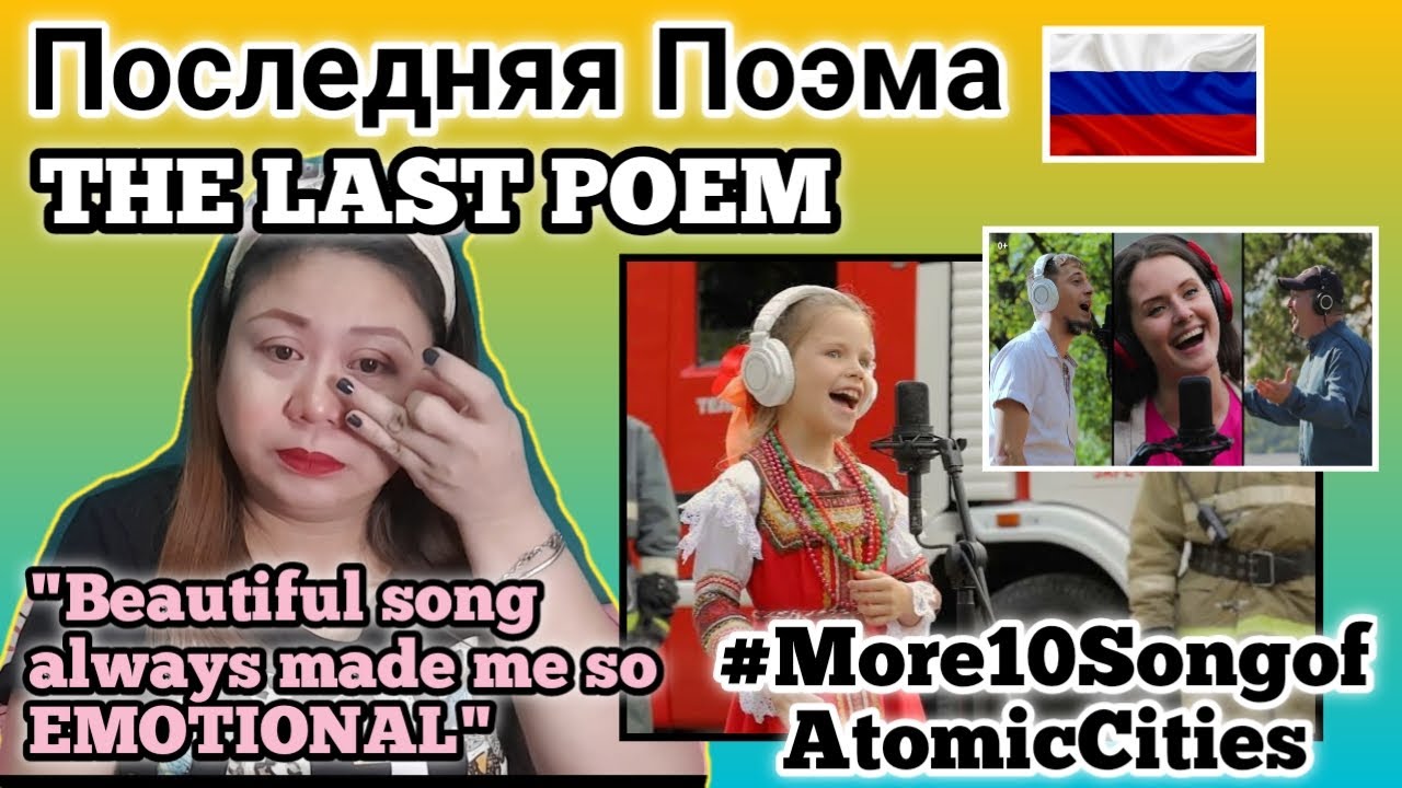 Последняя Поэма. || THE LAST POEM || FILIPINA Reacts