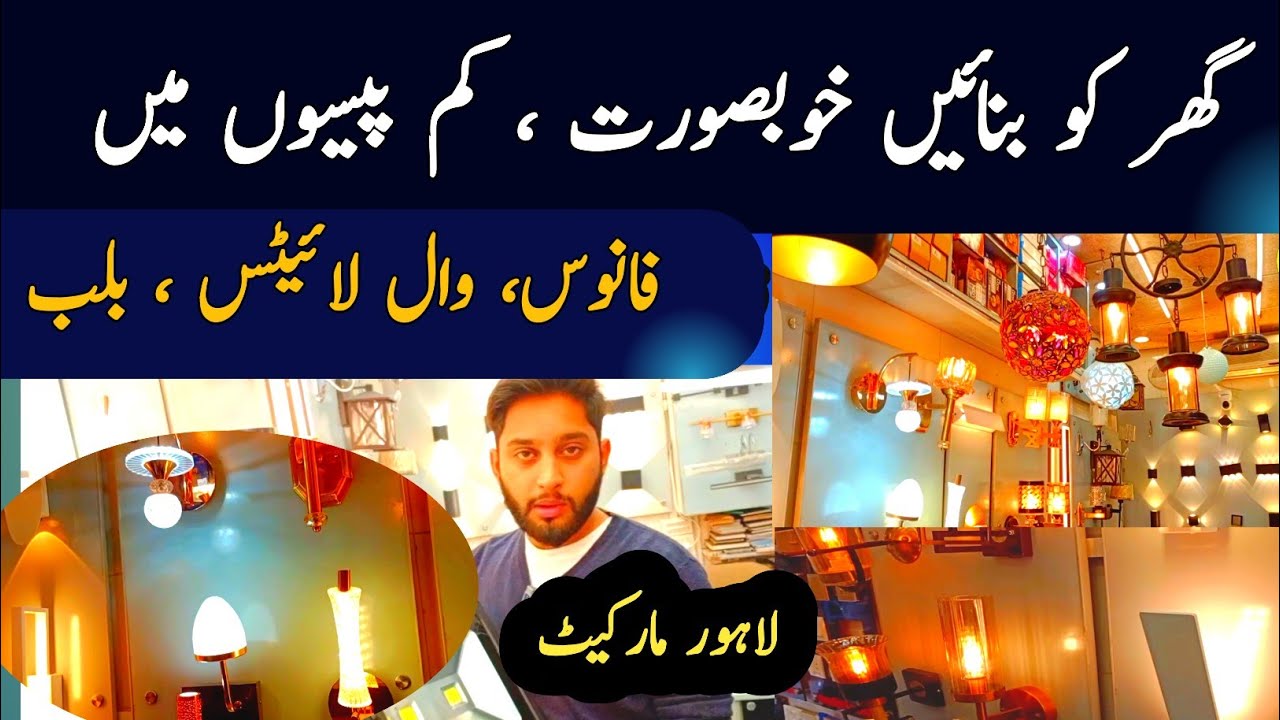Wholesale Market in Lahore for Fancy Lights || Wall Lights | Chandelier | LED Lights