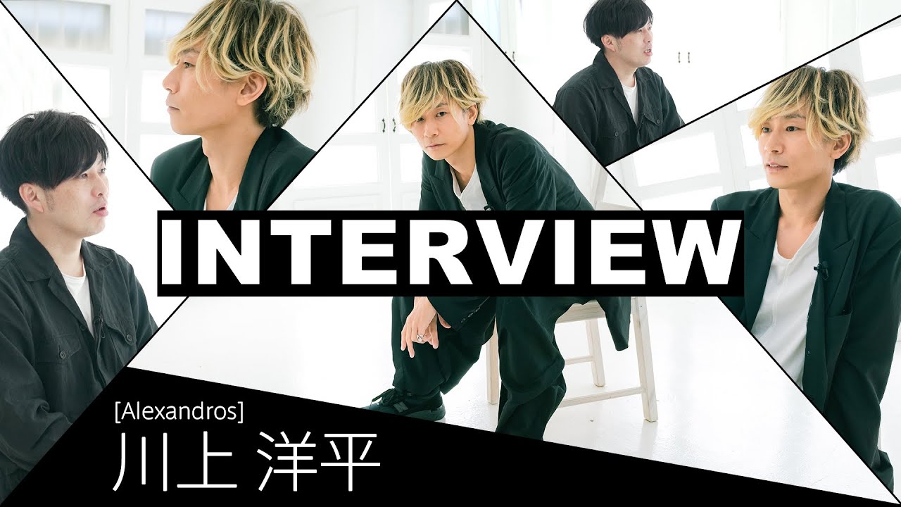 [Alexandros] 川上洋平インタビュー / 小学生がベンツを乗り回し、高級ホテルを貸し切りお誕生日会！？ / シリア在住時代からメジャーデビュー前のダメサラリーマン時代、そしてこれからの話。