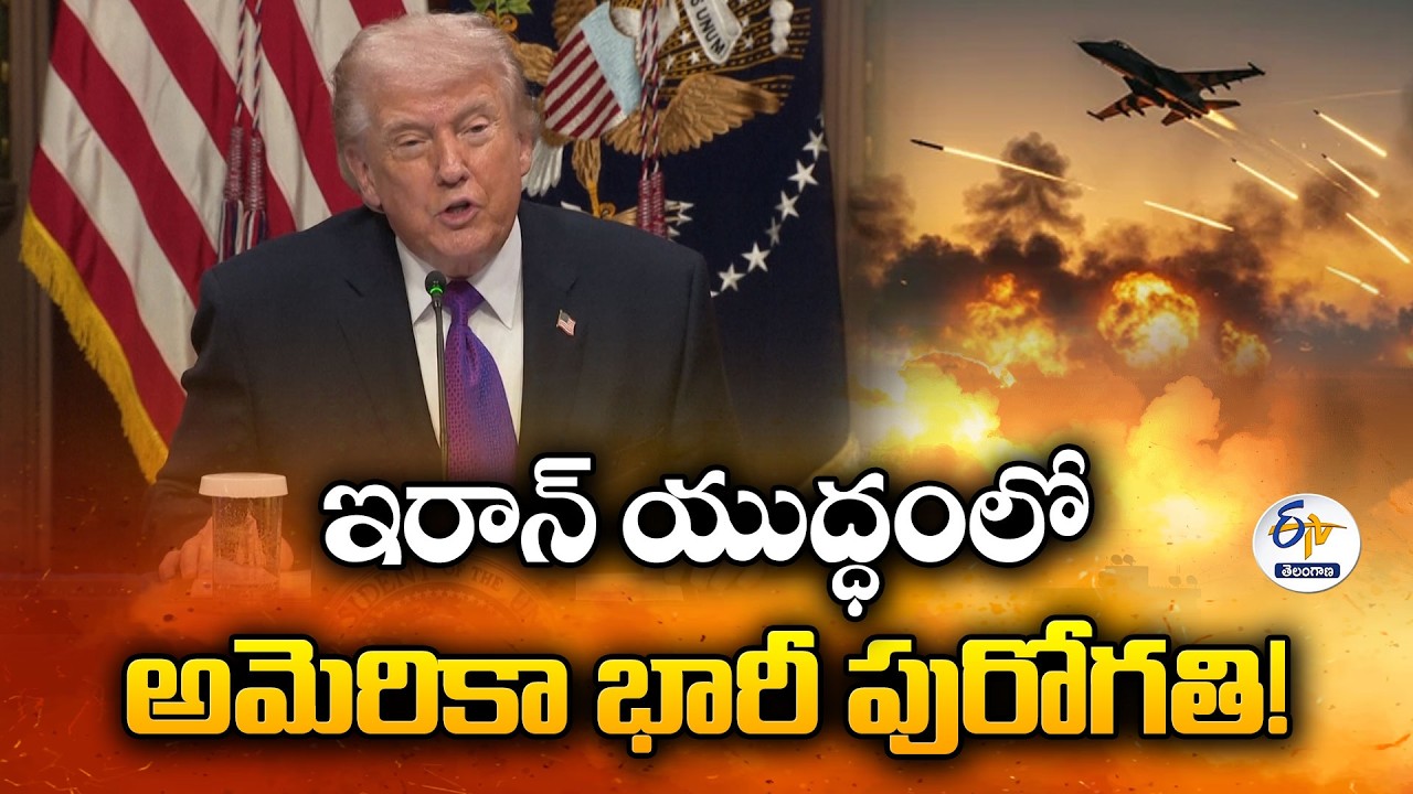 US Big Progress in Iran War | Trump Comments
