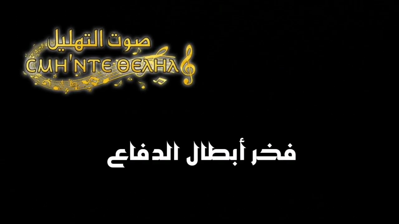 موسيقي ترنيمة يا كنيستنا يا مجيدة