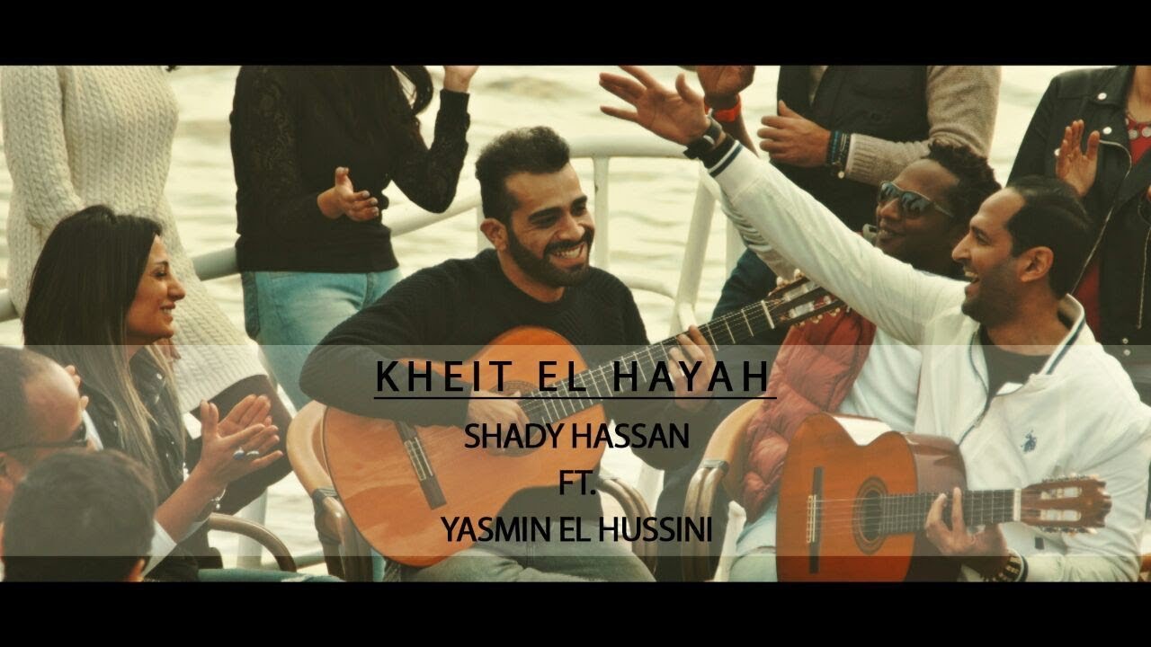شادي حسن و ياسمين الحسيني - خيط الحياه | Shady Hassan Ft. Yasmin El Hussini - Khait Al Hayah