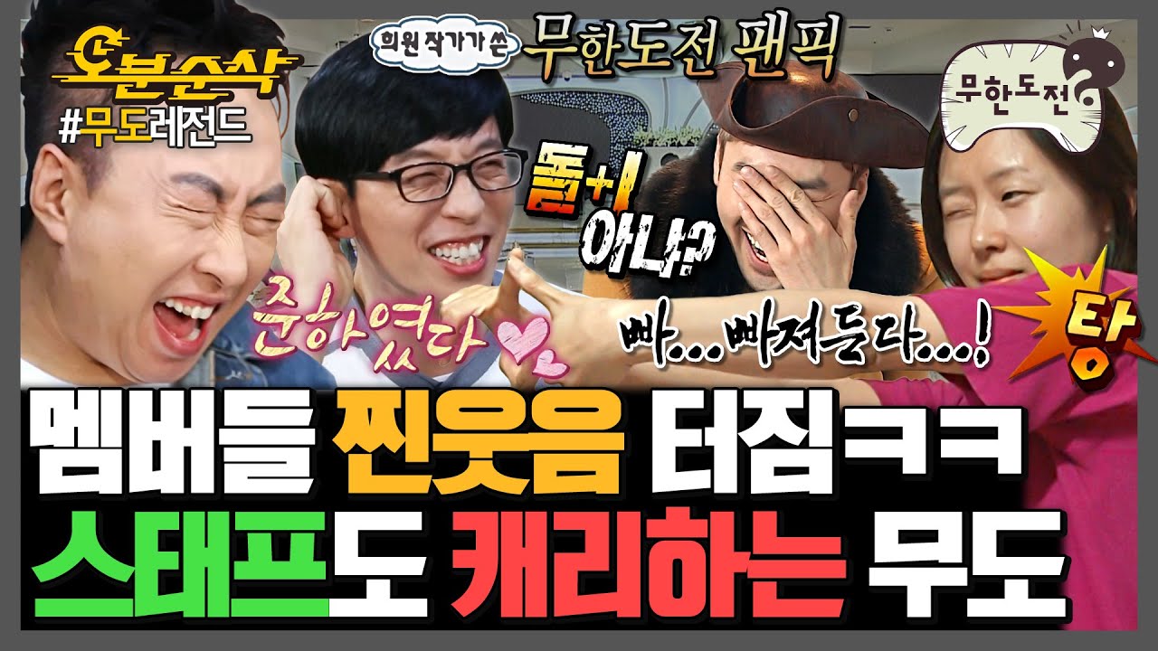 [무한도전] 무도 N년차면 스태프가 멤버를 웃김ㅋㅋㅋㅋㅋ | 무한도전⏱오분순삭 MBC071013방송