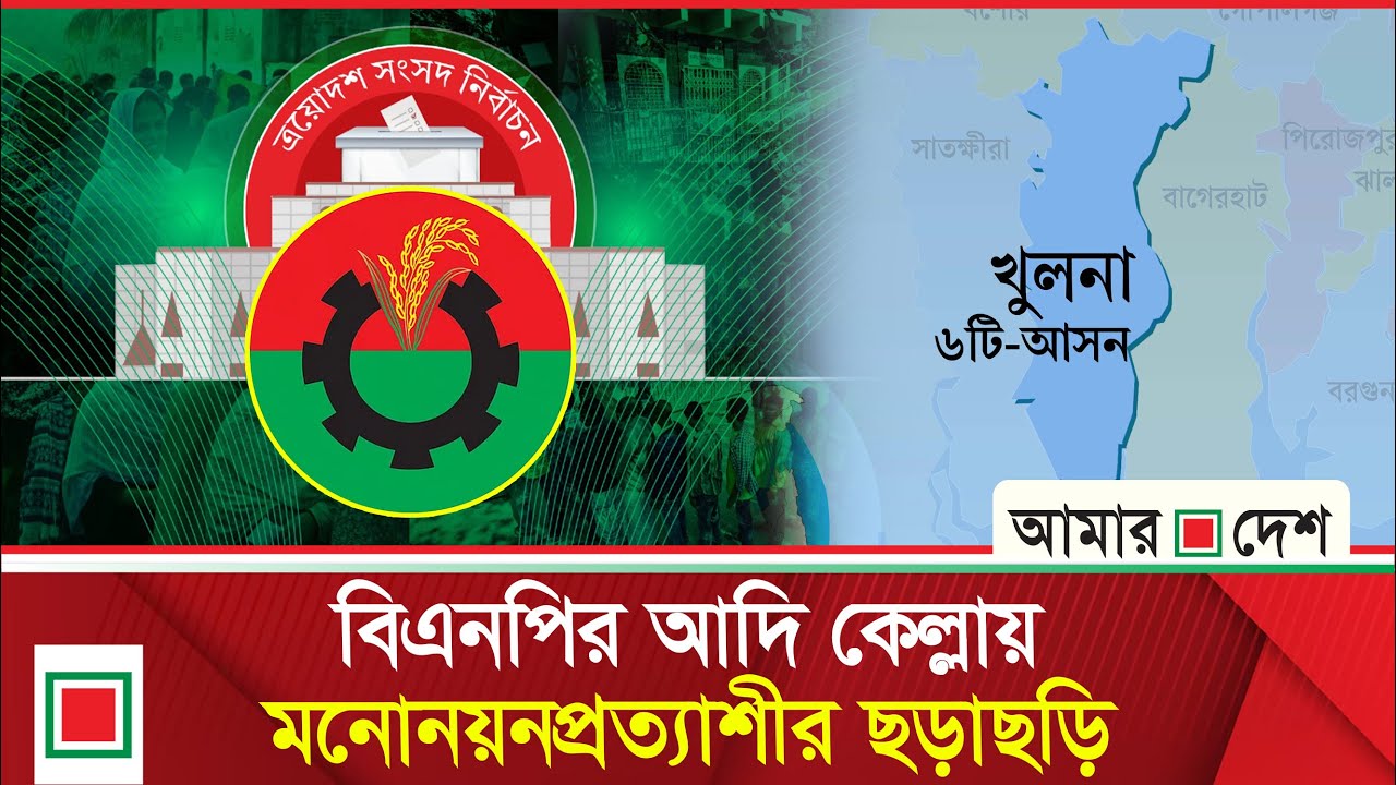 কৌশলী প্রচারে চমকের প্রস্তুতি জামায়াতের | Khulna | BNP | Jamaat | Election | Amar Desh