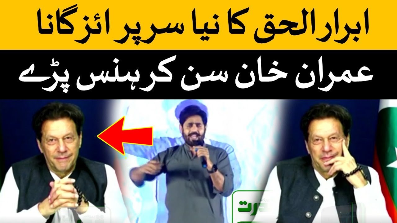 PTI New Song 2023 By Ibrar ul Haq  | Imran Khan | abrar ul haq hor choupo ghany
