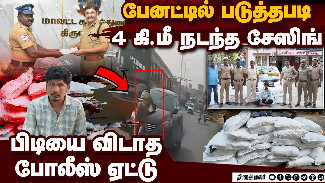 குட்கா கடத்தலை தடுத்த போலீசுக்கு ஏடிஜிபி பாராட்டு | Hosur| Krishnagiri Police |Gutka|Viral Video