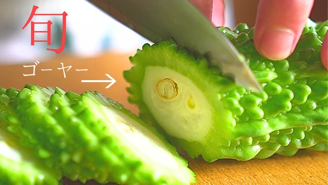 【保存版】2種類⁉ゴーヤ レシピ ○○は栄養が３倍で苦くない⁉作り置きにも最適です。