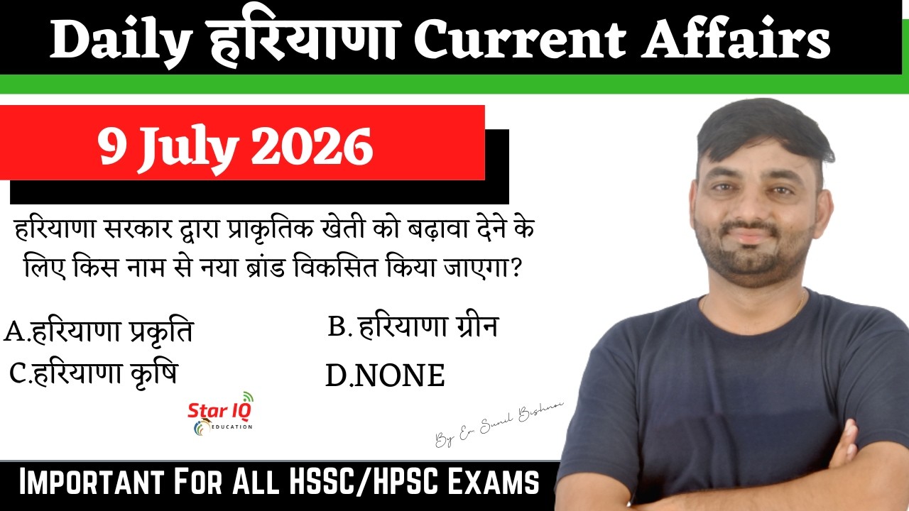 Haryana Current Affairs 9 July 2026 | HSSC CET HPSC HTET 2026 | Sunil Bishnoi 🔥