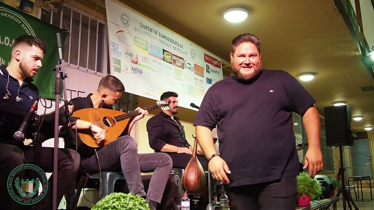 Να σουν αέρας  ~Μιχάλης Ι.Κουνάλης Αθλητικός Όμιλος Θερίσσου Ηράκλειο 30-08-2024
