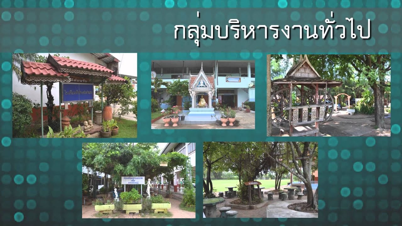 รร บ้านตาอุด