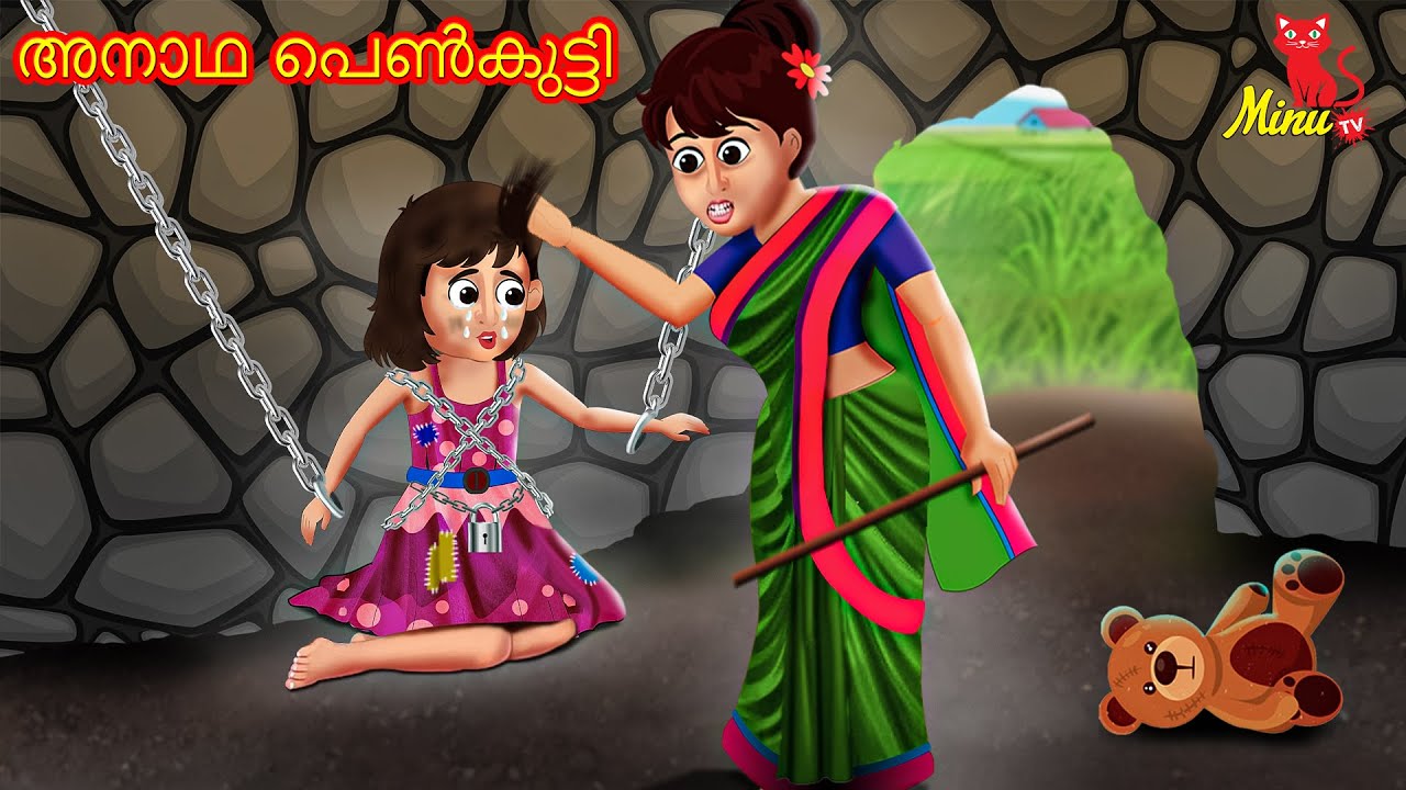 അനാഥ പെൺകുട്ടി | Malayalam Stories | Minu TV