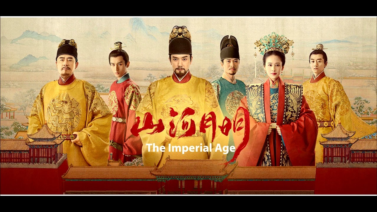 山河月明 电视剧原声   The Imperial Age OST