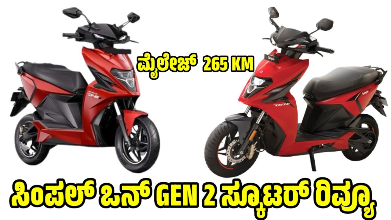 ಸಿಂಪಲ್ ಒನ್ GEN 2 ಸ್ಕೂಟರ್ ರಿವ್ಯೂ  | simple one bike review #evbikes #kannadasudditv  #evscooters