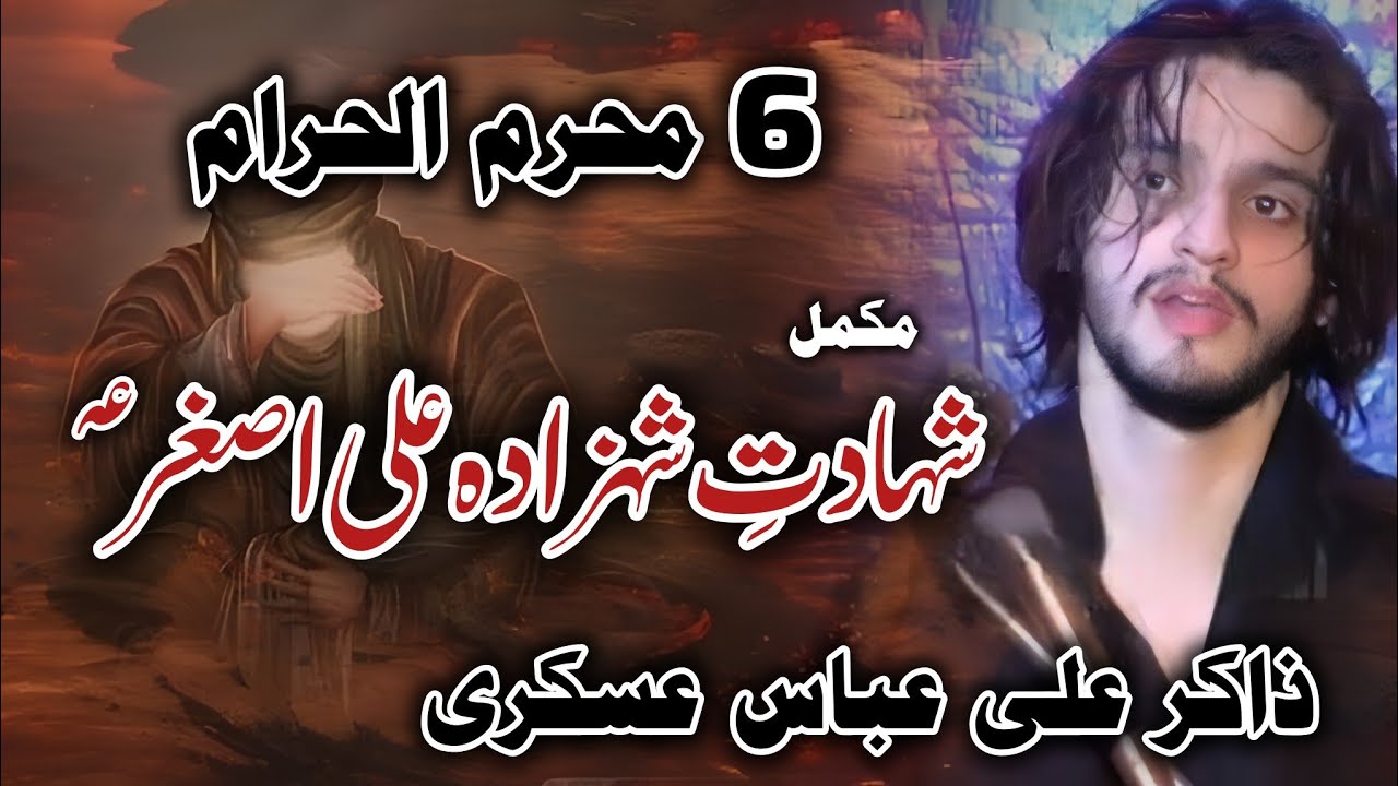 Zakir Ali Abbas Askari New Muharram Majlis 2025 || Shahadat Shezada Ali Asghar as
