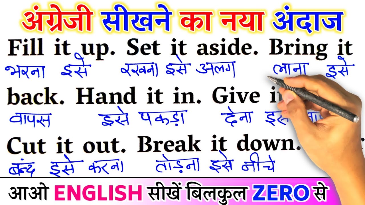 अंग्रेजी सीखने का नया अंदाज / Zero से इंग्लिश पढ़ना कैसे सीखें / अंग्रेजी कैसे सीखें / Learn English