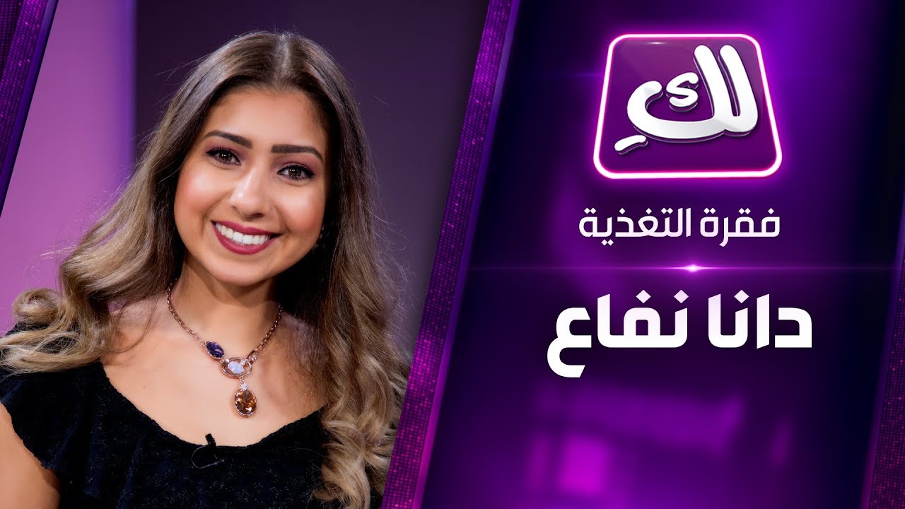أخصائية التغذية العلاجية 