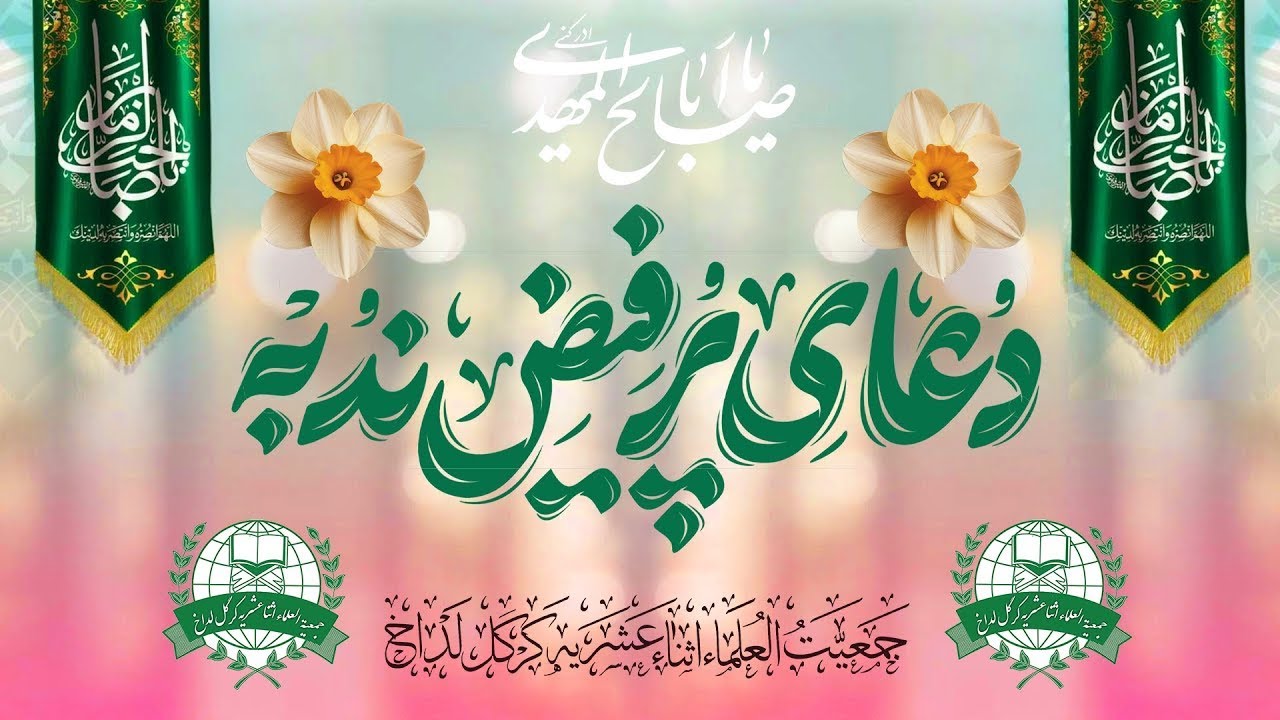🔴LIVE | DUA E NODBAH  | 10 Shaban Al Muazzam1447 H| 30-01-2026| #JUIAKL