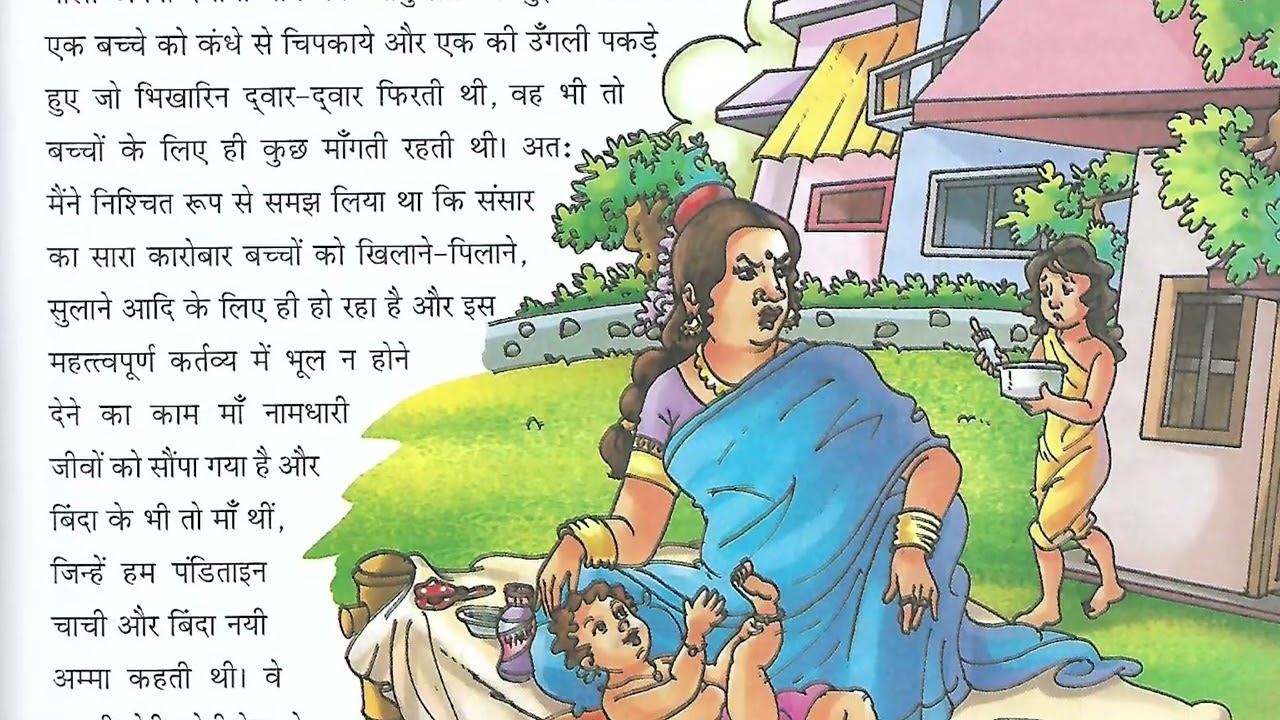 Binda | बिंदा Class 8 Ch 15 कक्षा-8 पाठ-15 Sunehri Dhoop 8 - महादेवी वर्मा