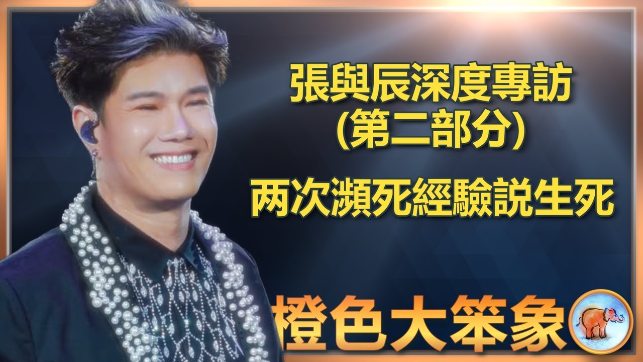 中年好聲音3｜張與辰摯友離世後的內疚, 歌曲「未離開」背後的感人愛情故事, 他的偶像是誰？片尾有彩蛋