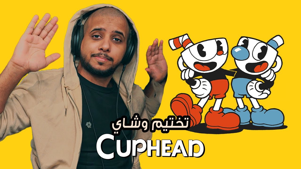 Cuphead | تختيم وشاي