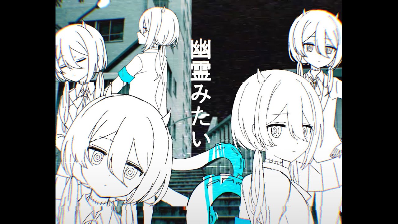 幽霊みたい / covered by 病又イア