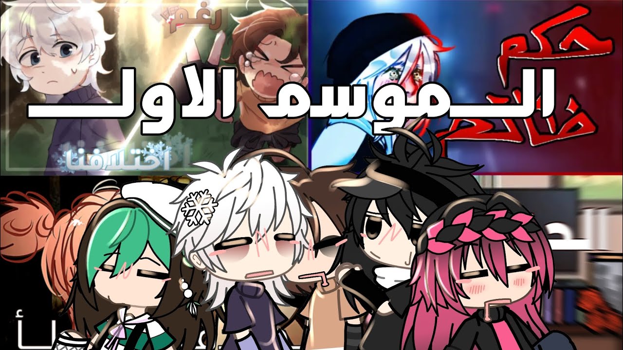 𓆩صَدِيق مُمَيَّز؟𓆪 | 𓆩الموسـم الاول𓆪 |  حلقات 9 | 『Special Friend?』