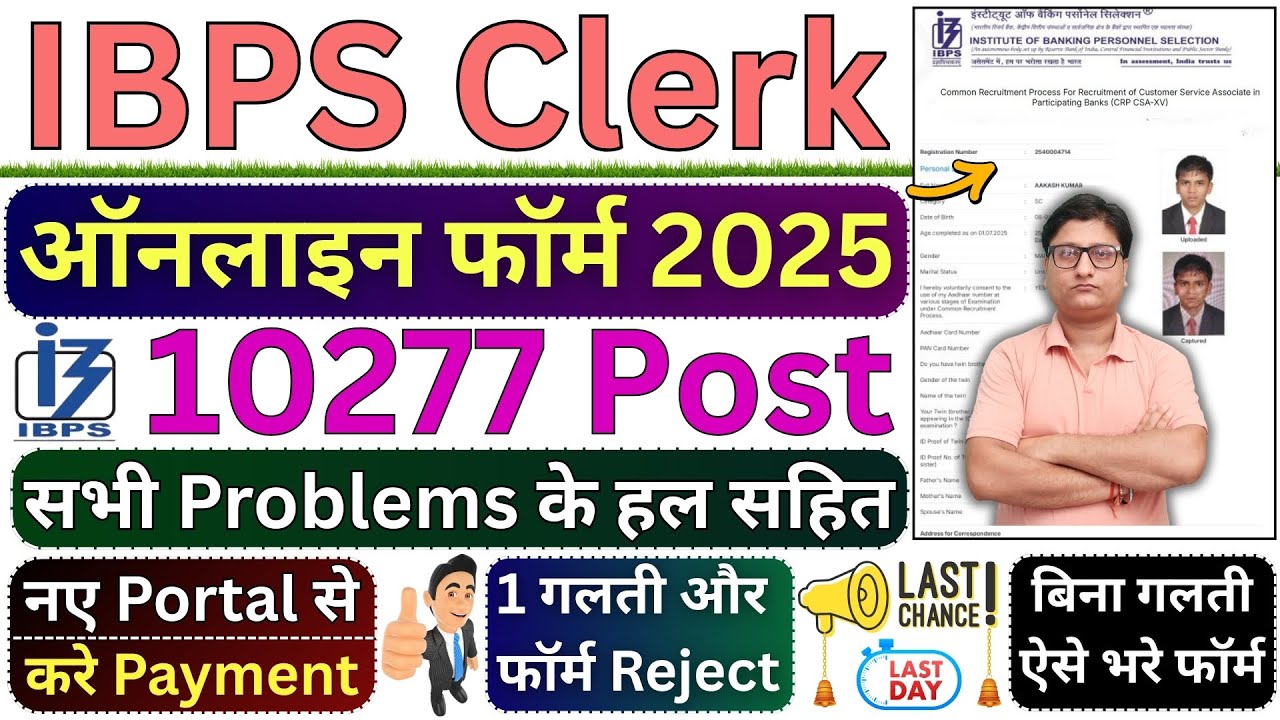 IBPS Clerk Form Fill up 2025 ✅ How to Fill IBPS Clerk Online Form 2025 ✅ IBPS Clerk Form Filling