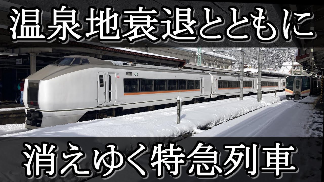 【凋落温泉地の末路】特急水上は廃止になってしまうのか？乗車して見えた実態とは？