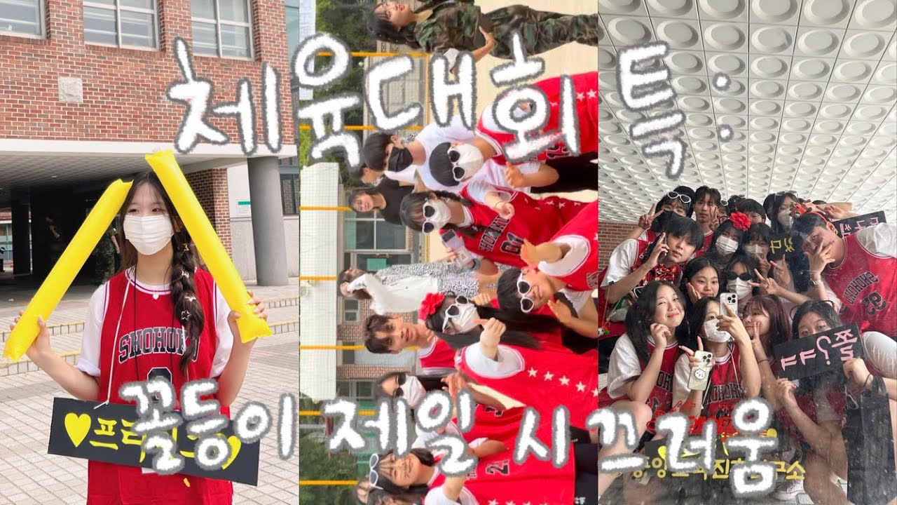고등학교 첫 체육대회 VLOG 🏫☀️