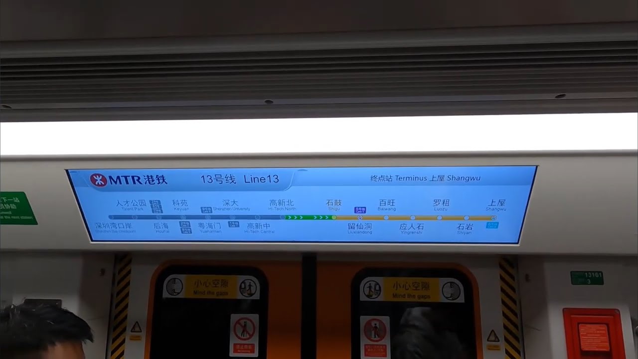 深圳地鐵13￼號線四方A型列車13161/13168 高新中至上屋 (往上屋首班車)