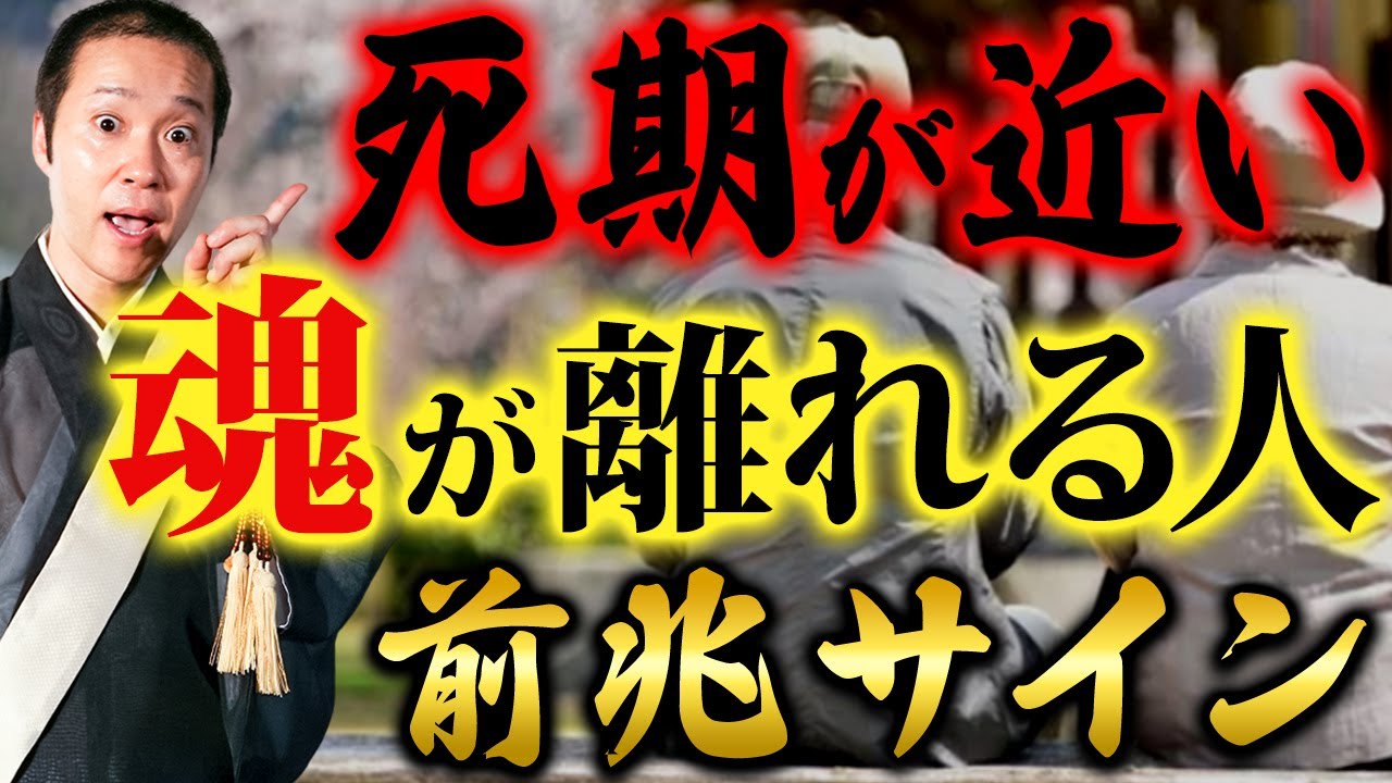 この特徴に当てはまったら、もうすぐ魂が身体から離れる合図かもしれません。