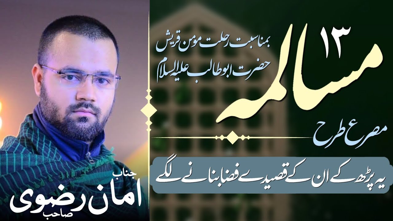 Tarhi Musalema | Janab Amaan Rizvi Sb | 26 Rajab-ul-Morajjab 1447-2025 | #bazmesalamenajaf