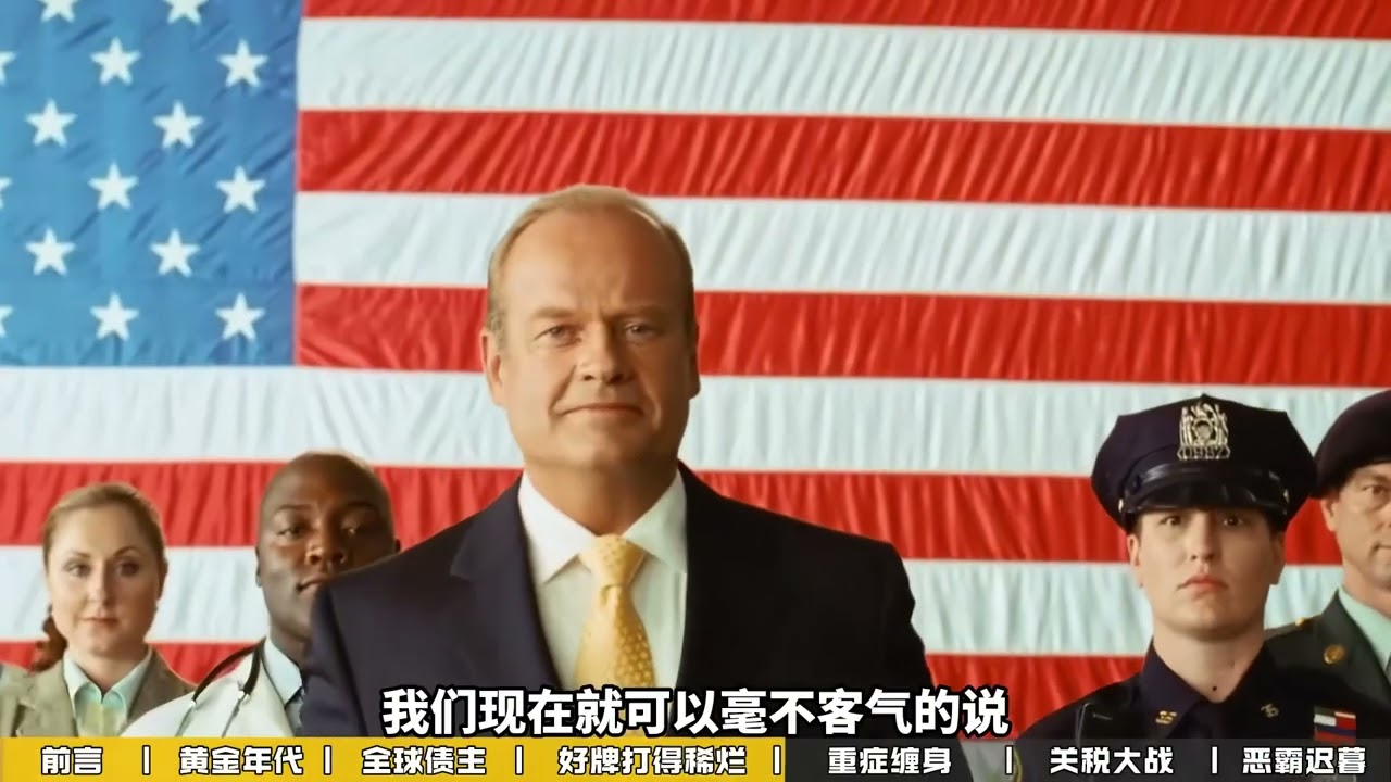 163.从拯救世界到抢救自己，美国现在真的老了