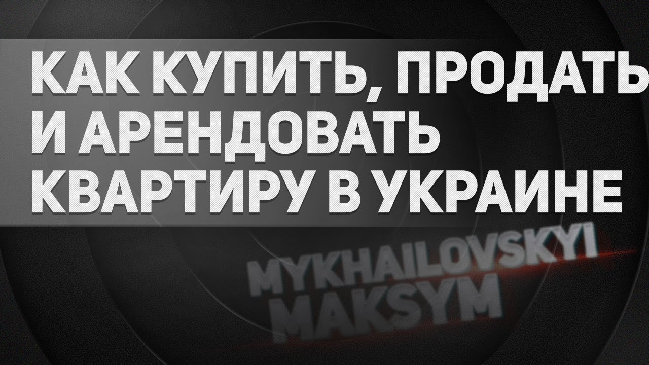 Как купить, продать и арендовать квартиру в Украине  ✔ Киев, lun.ua