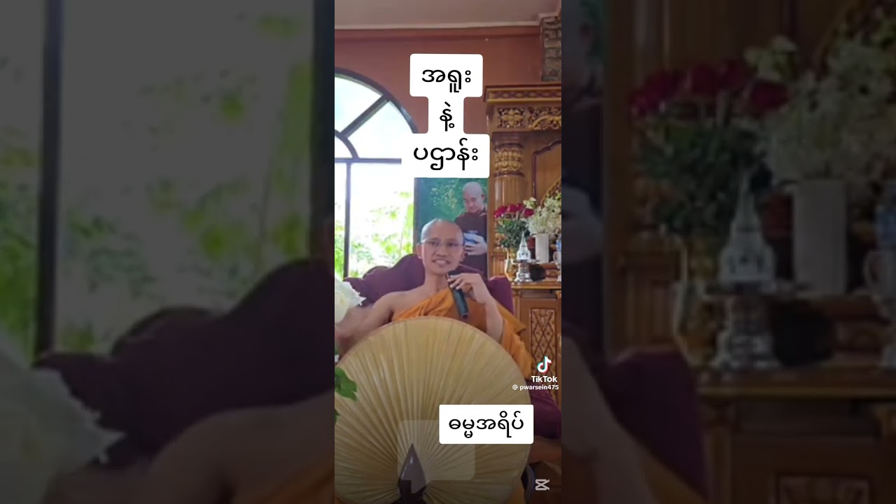 #တရားတော်များ