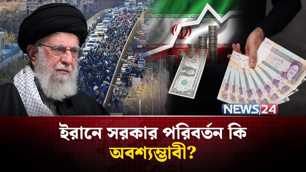 তাহলে কী আইআরজিসি ইরানের ক্ষমতার কেন্দ্রে আসবে? | MiddleEast | USA | Iran | IRGC | NEWS24